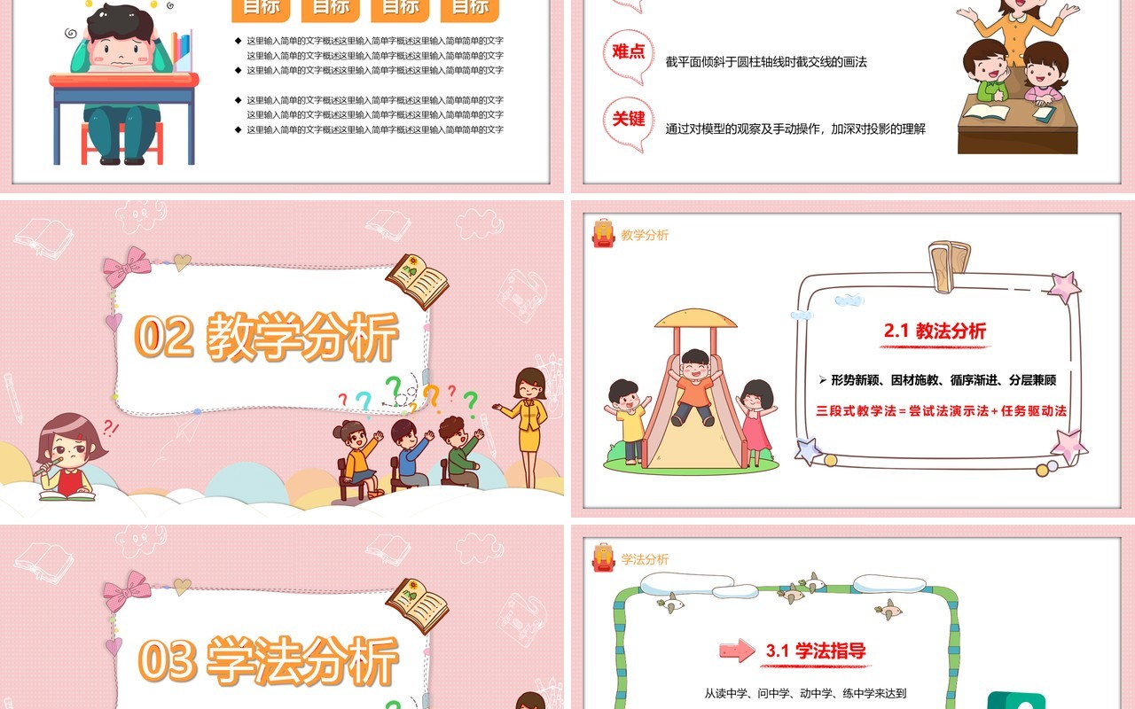 粉色卡通风教师说课教育PPT模板