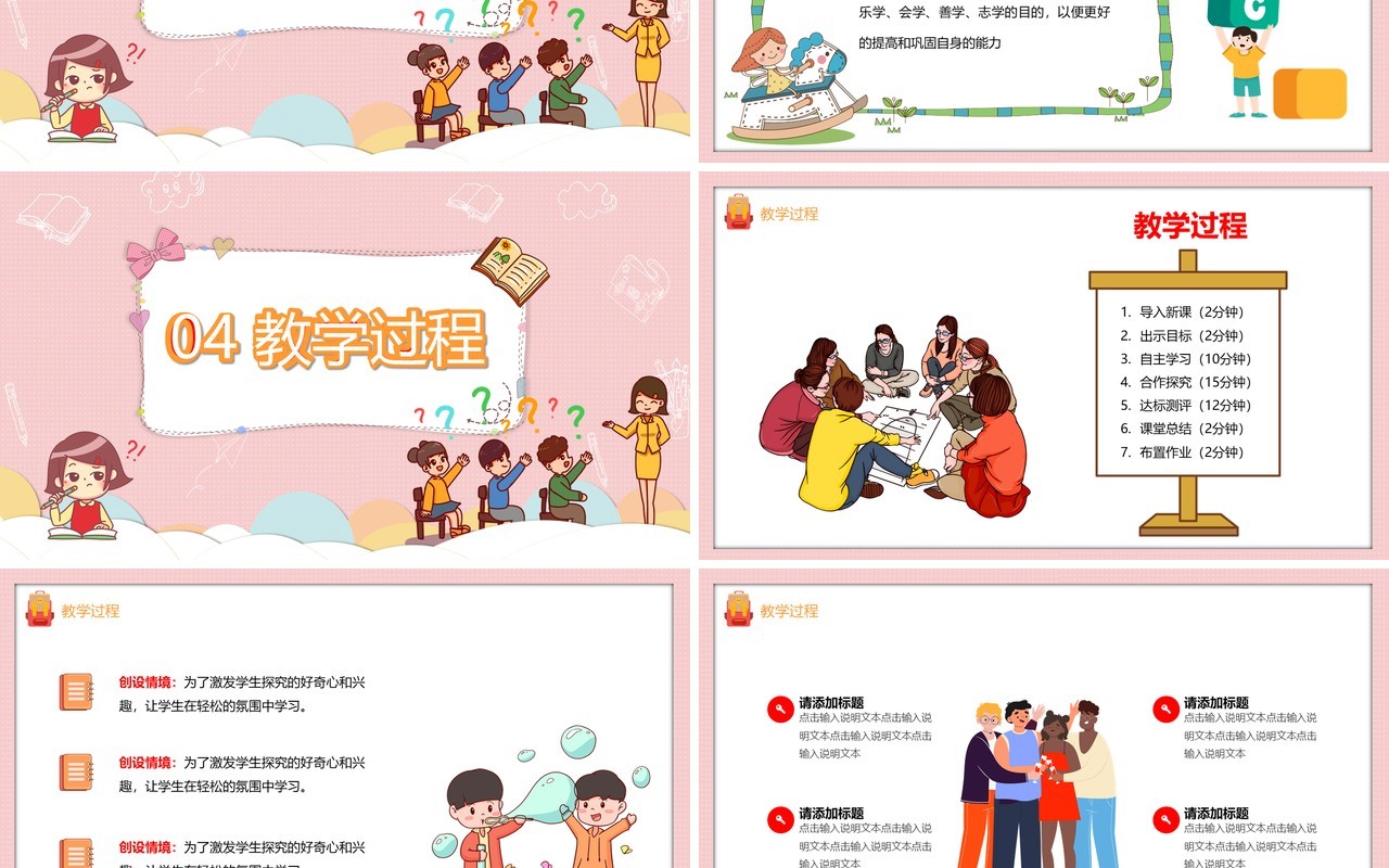 粉色卡通风教师说课教育PPT模板