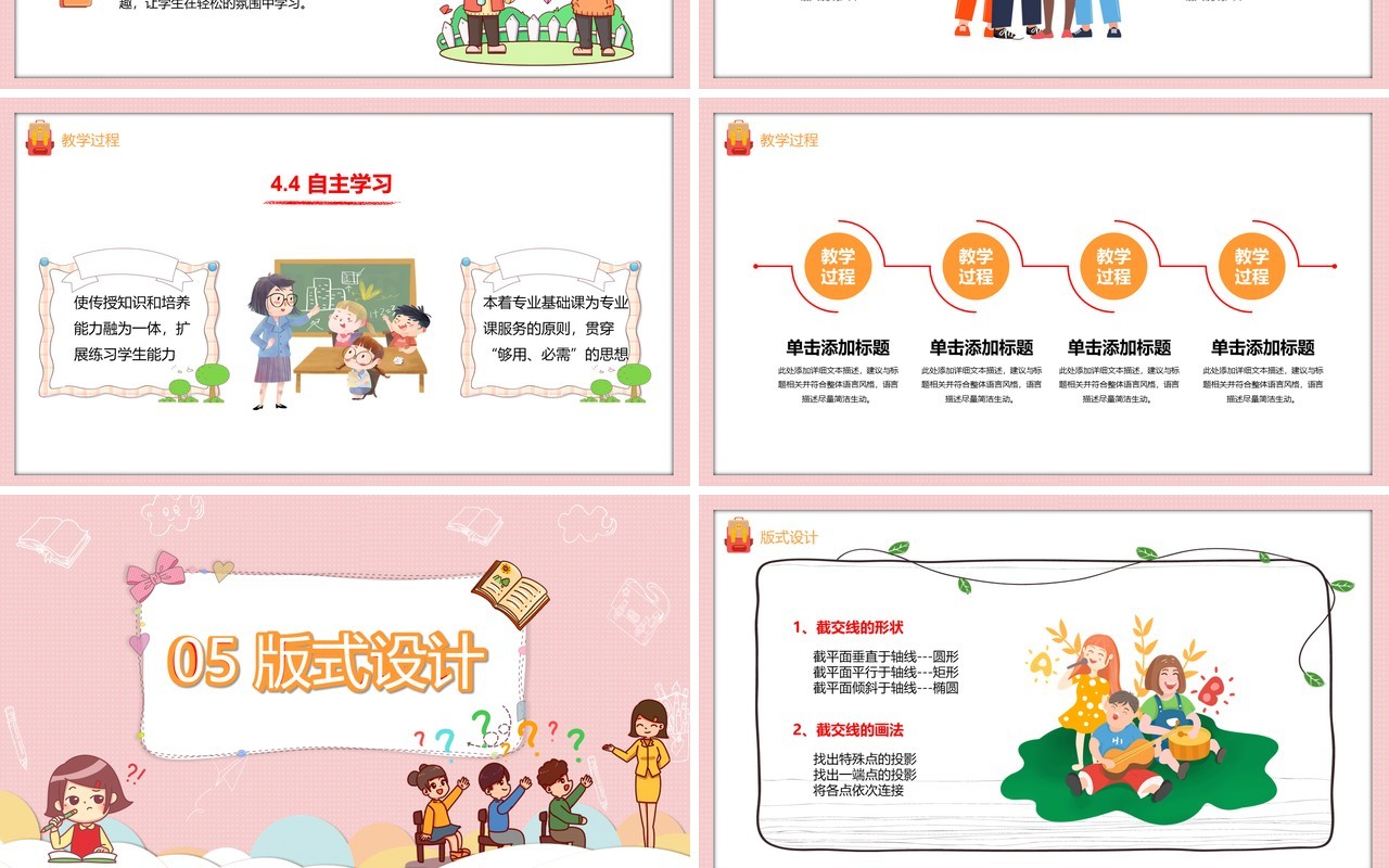 粉色卡通风教师说课教育PPT模板