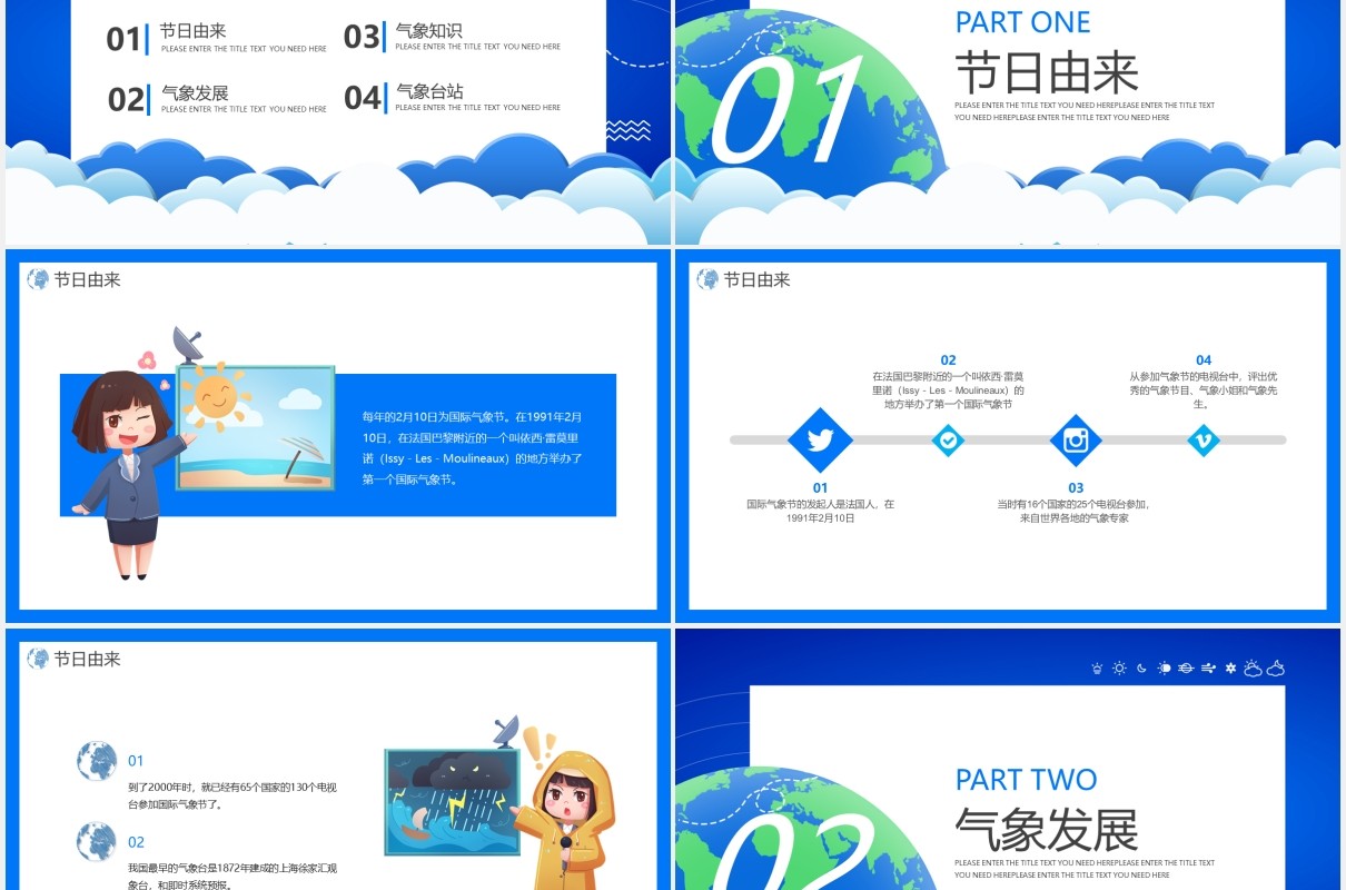 蓝色卡通风国际气象节动态PPT模板