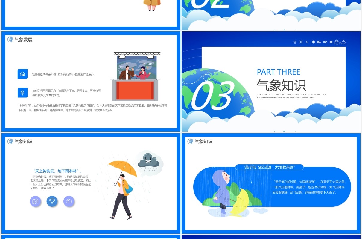 蓝色卡通风国际气象节动态PPT模板