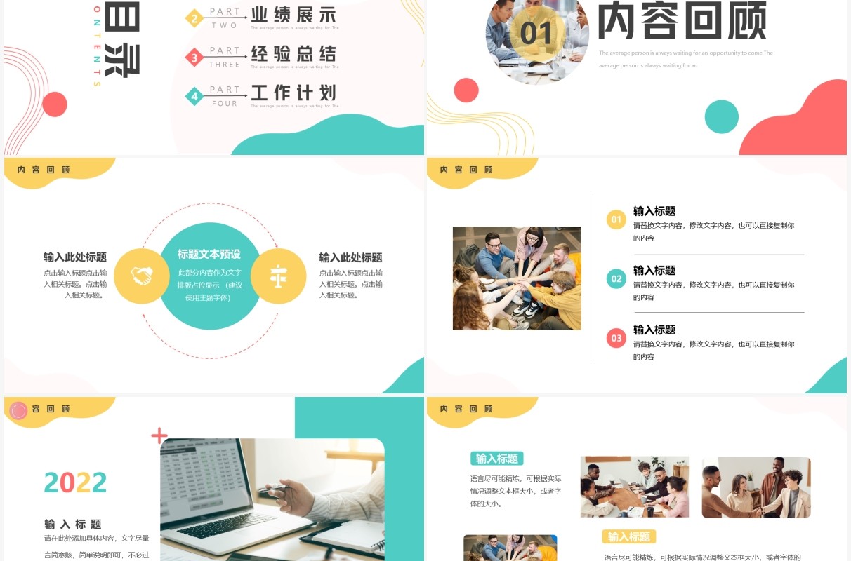 多彩简约风工作汇报PPT通用模板