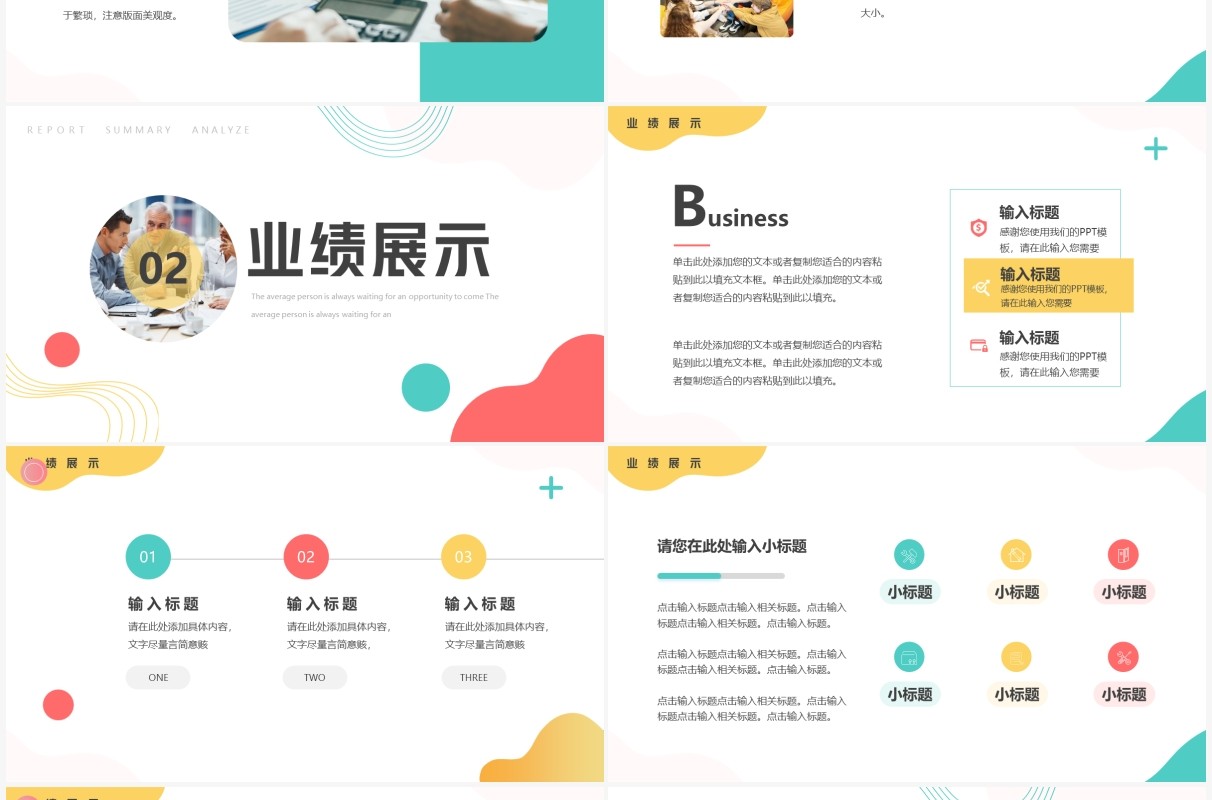 多彩简约风工作汇报PPT通用模板