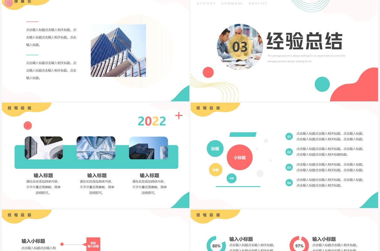 多彩简约风工作汇报PPT通用模板