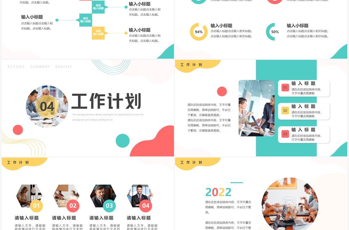 多彩简约风工作汇报PPT通用模板