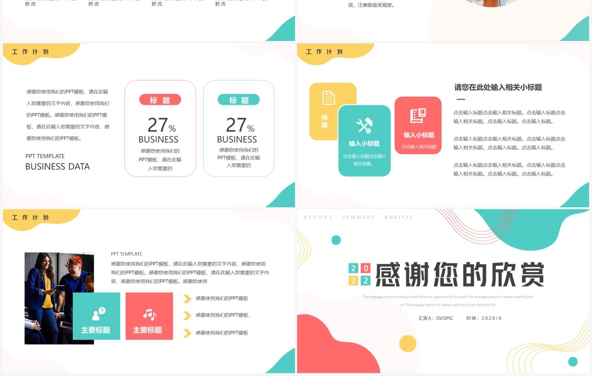 多彩简约风工作汇报PPT通用模板