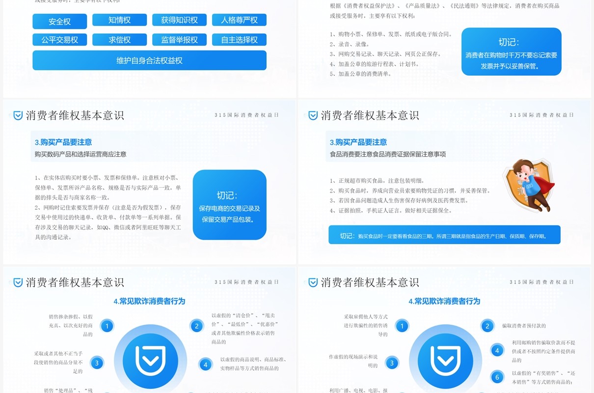 蓝色简约风诚信护航共铸消费和谐PPT模板