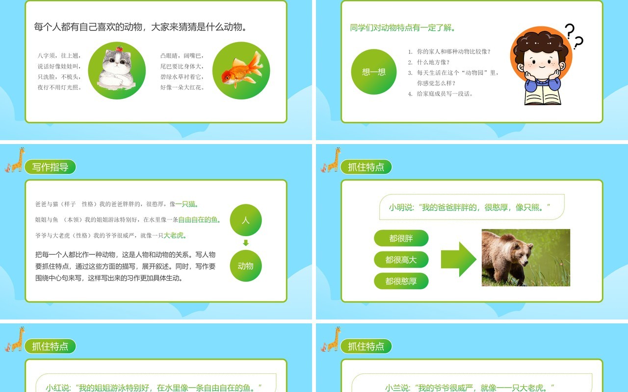 部编版四年级语文上册小小动物园课件PPT模板