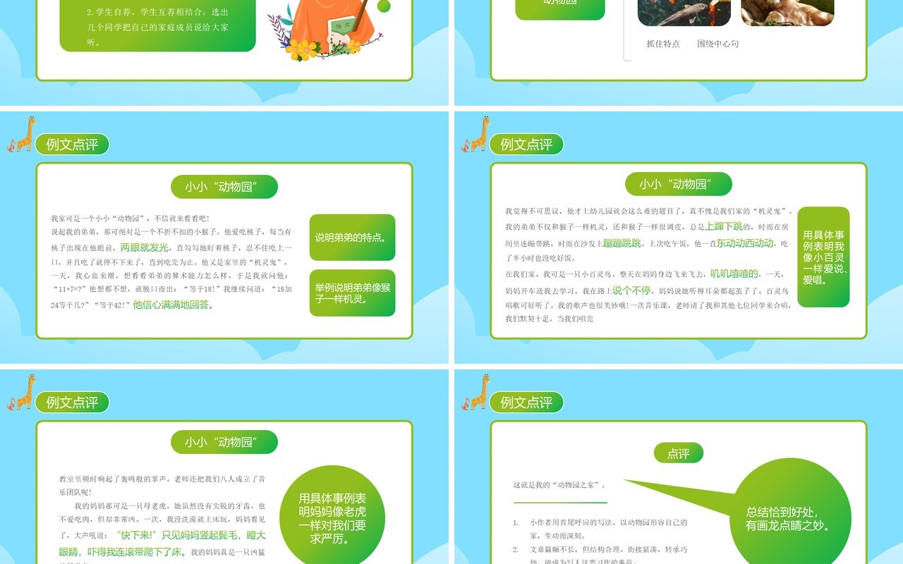 部编版四年级语文上册小小动物园课件PPT模板