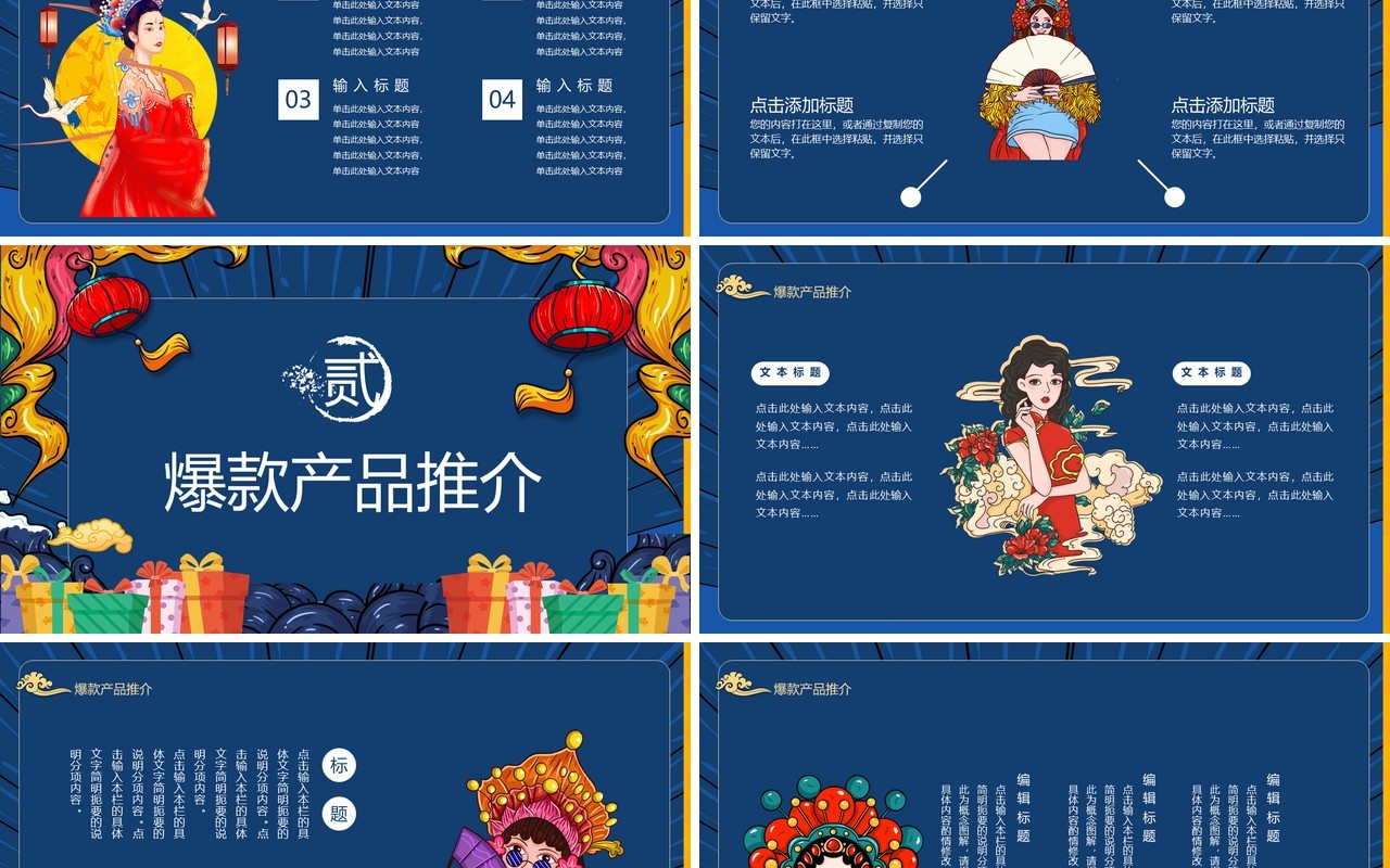 蓝色国潮风双十二购物嘉年华活动策划PPT模板