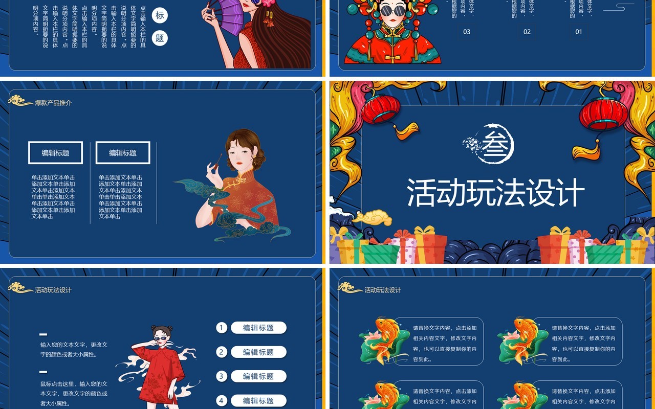蓝色国潮风双十二购物嘉年华活动策划PPT模板