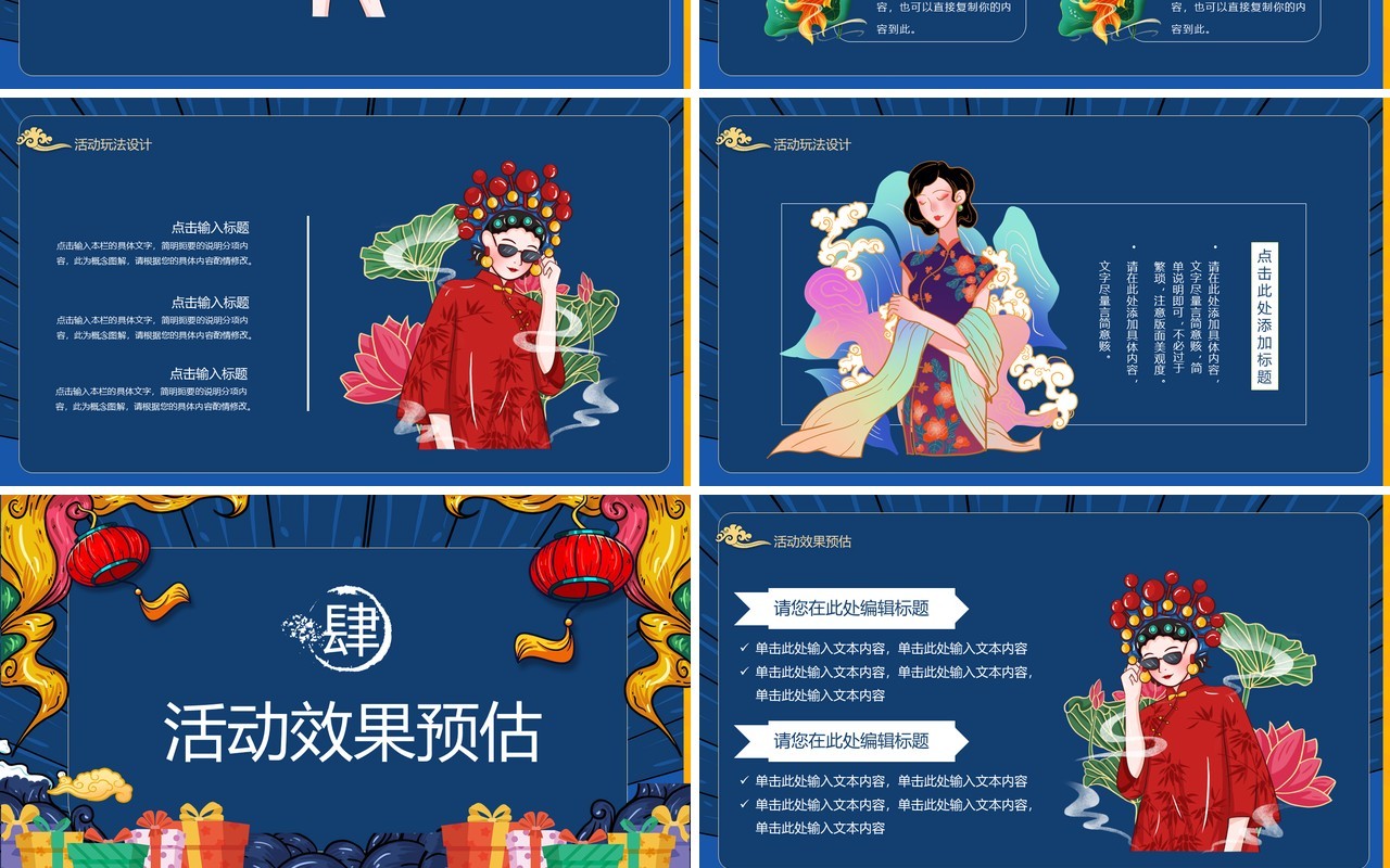 蓝色国潮风双十二购物嘉年华活动策划PPT模板
