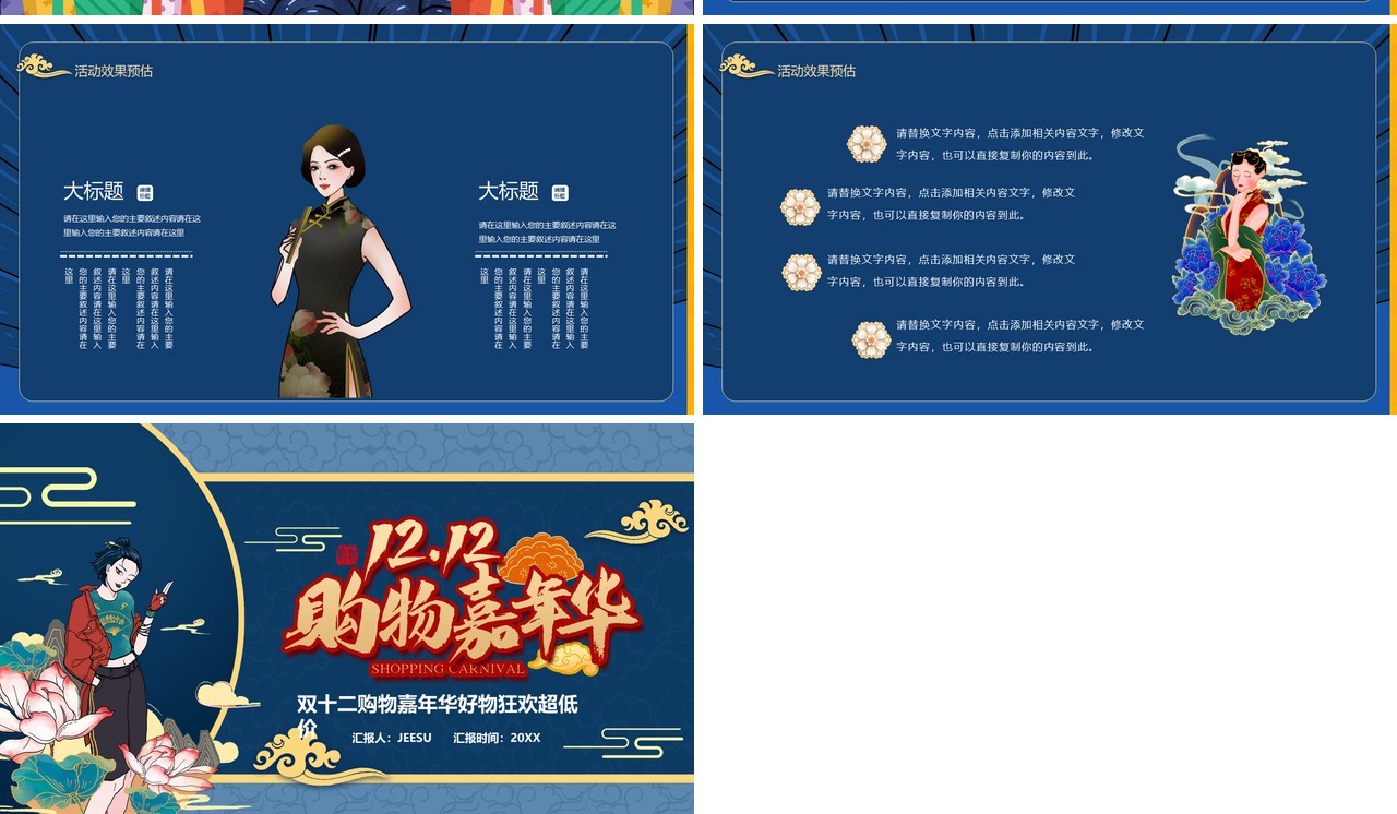 蓝色国潮风双十二购物嘉年华活动策划PPT模板