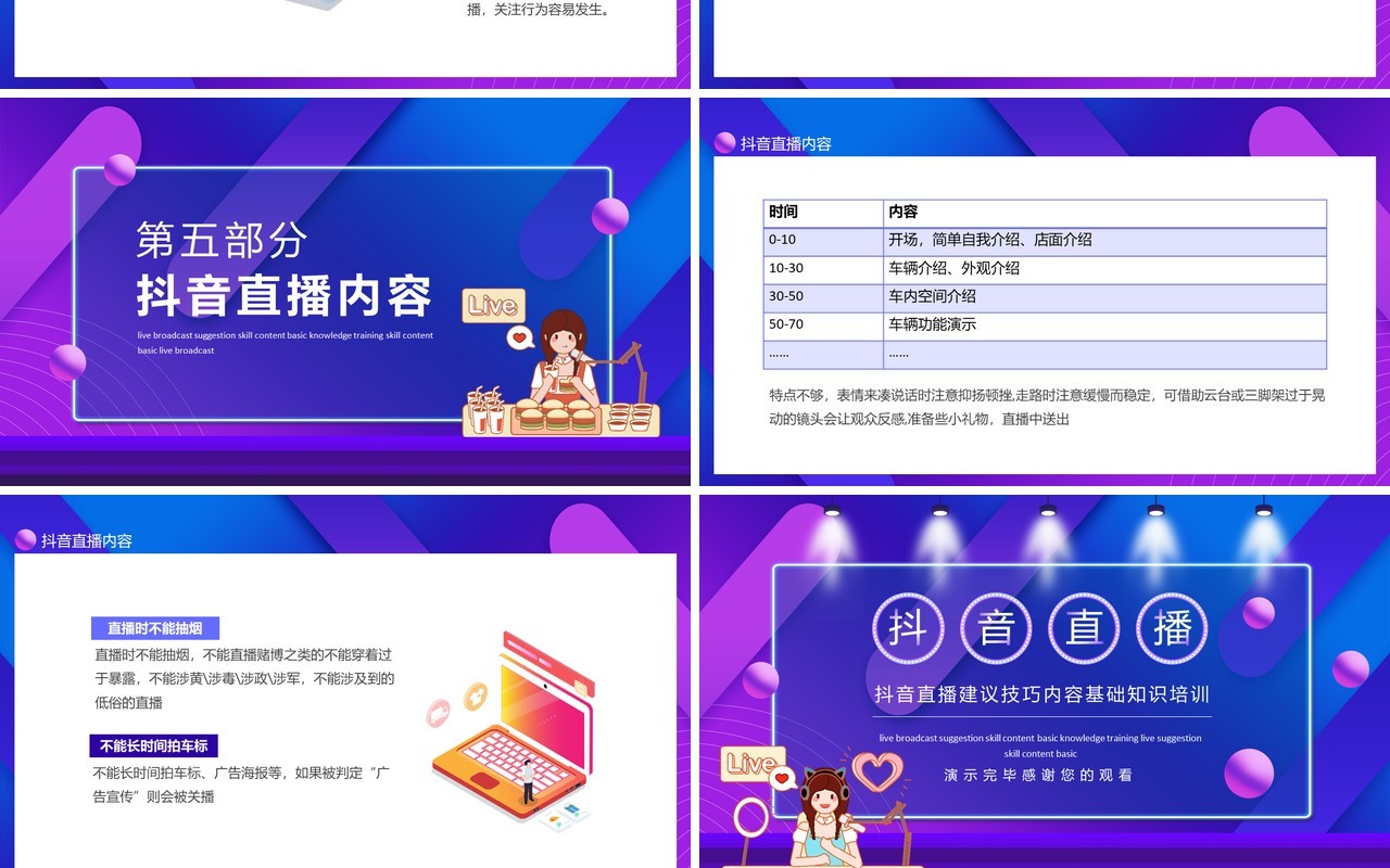 抖音直播建议技巧内容基础知识培训动态PPT模板
