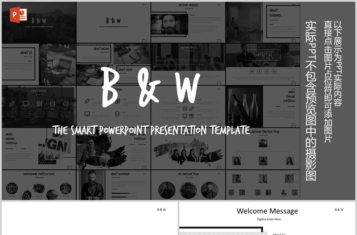 简约公司简介产品介绍PPT模板版式图文排版B&W Powerpoint Template