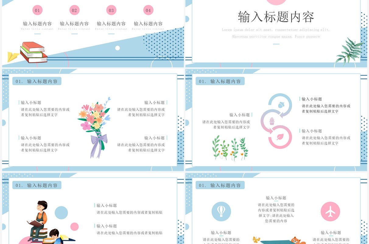 蓝色卡通风初中生自我介绍PPT模板