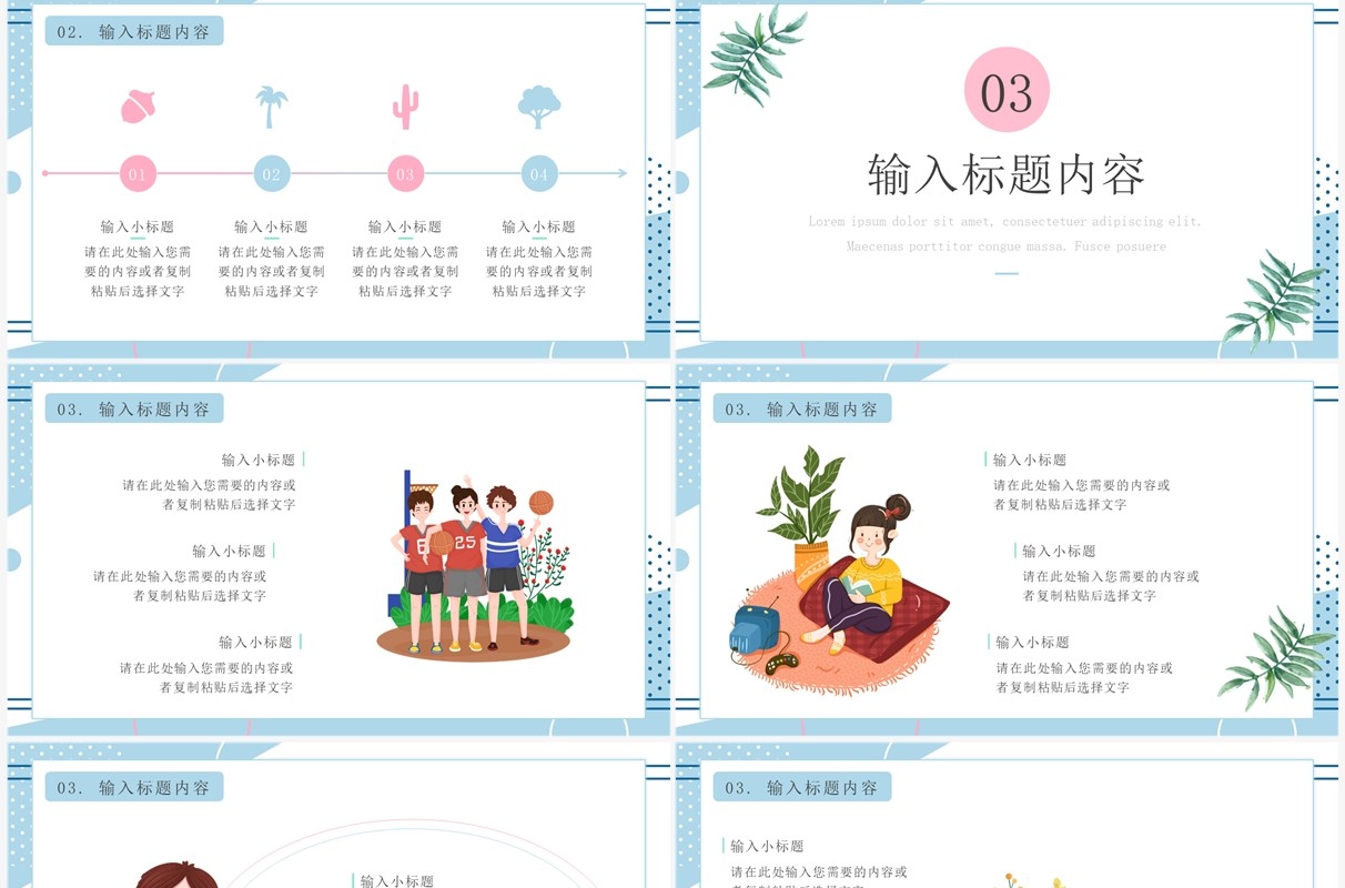 蓝色卡通风初中生自我介绍PPT模板