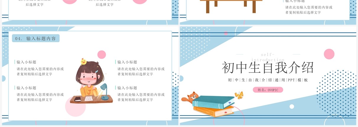 蓝色卡通风初中生自我介绍PPT模板