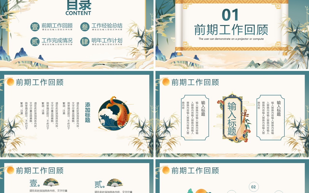 绿色国潮年终工作总结PPT模板