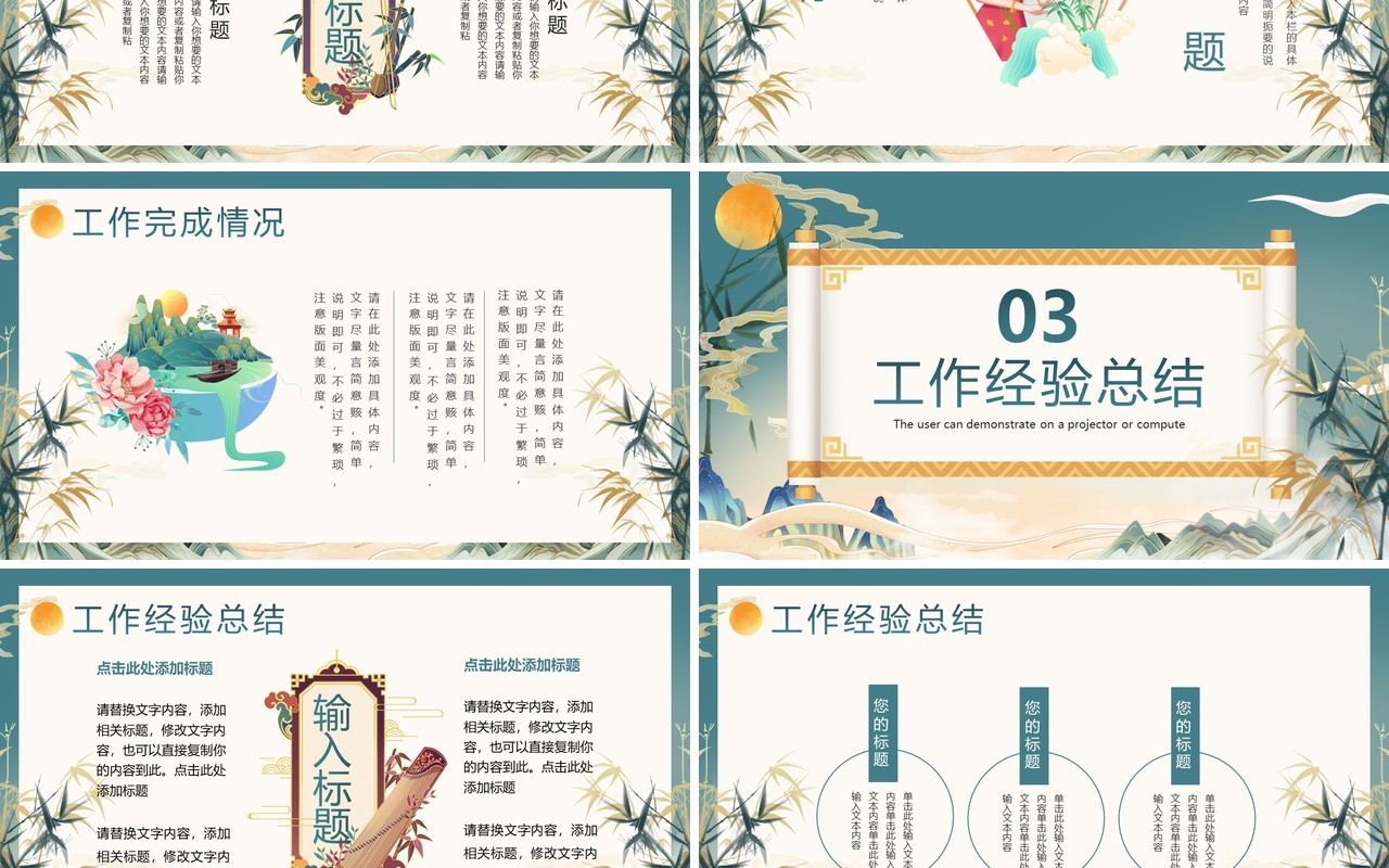 绿色国潮年终工作总结PPT模板