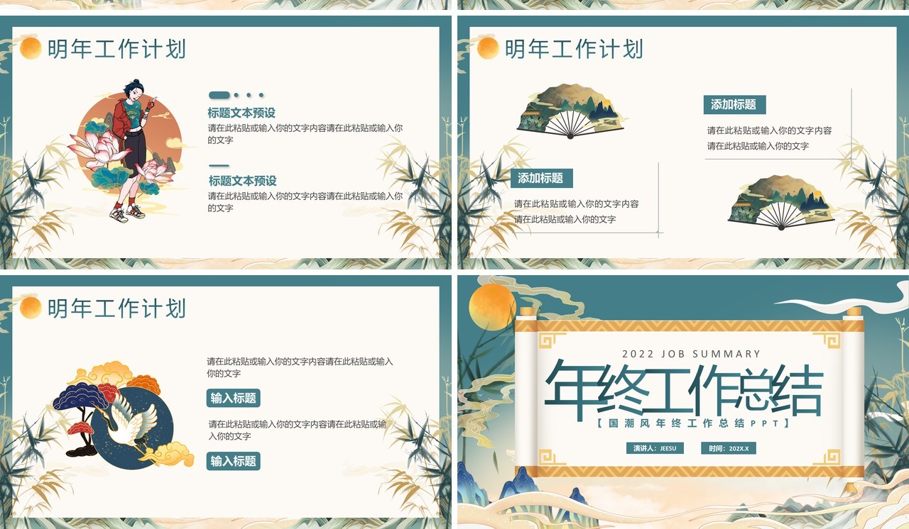 绿色国潮年终工作总结PPT模板