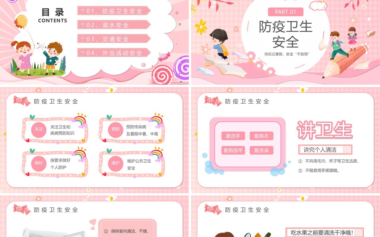 粉色卡通风幼儿园暑假安全PPT模板
