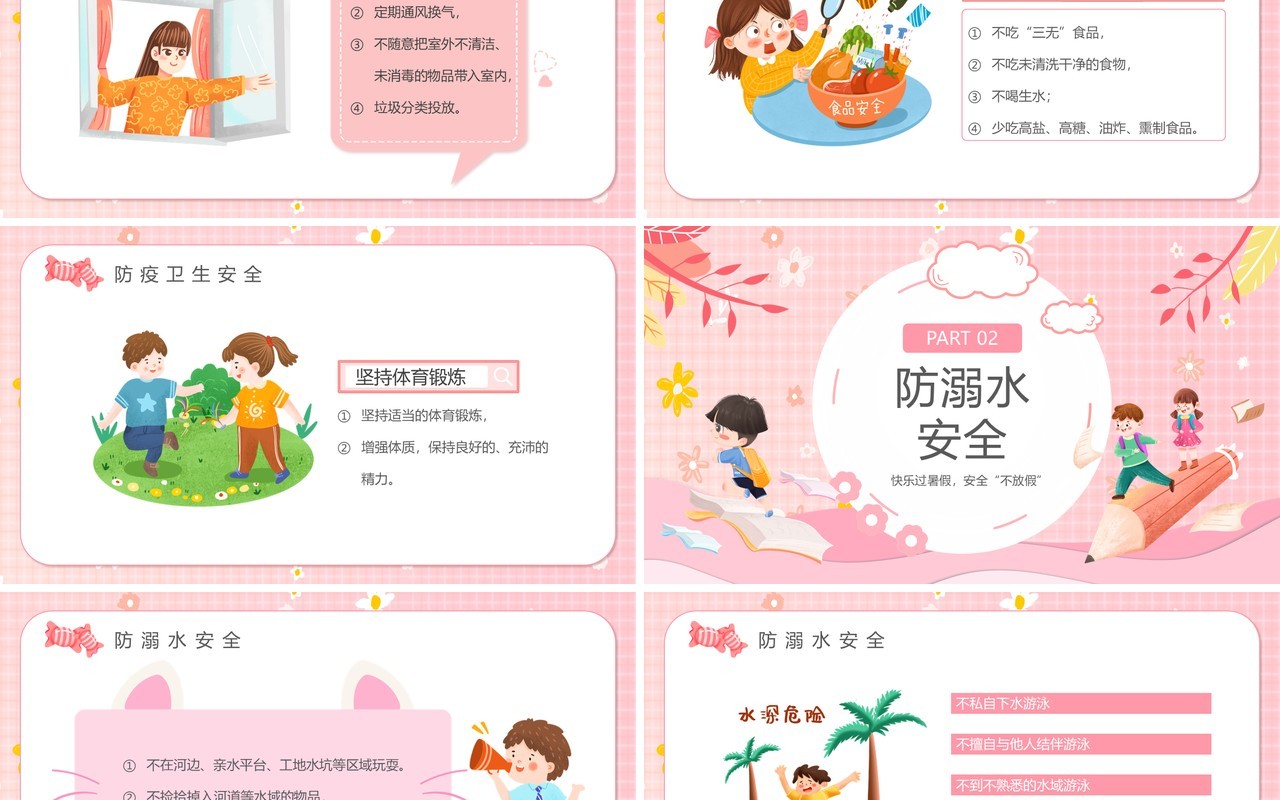 粉色卡通风幼儿园暑假安全PPT模板