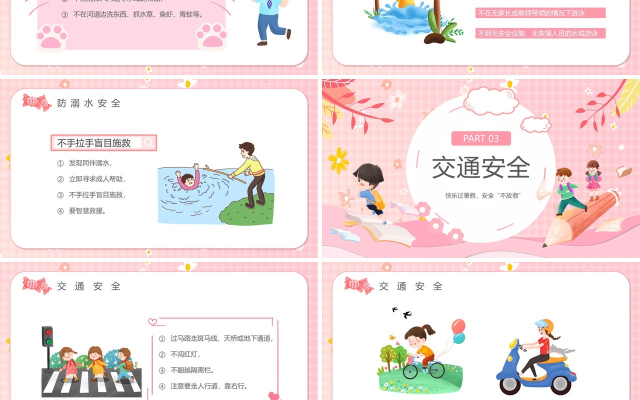 粉色卡通风幼儿园暑假安全PPT模板