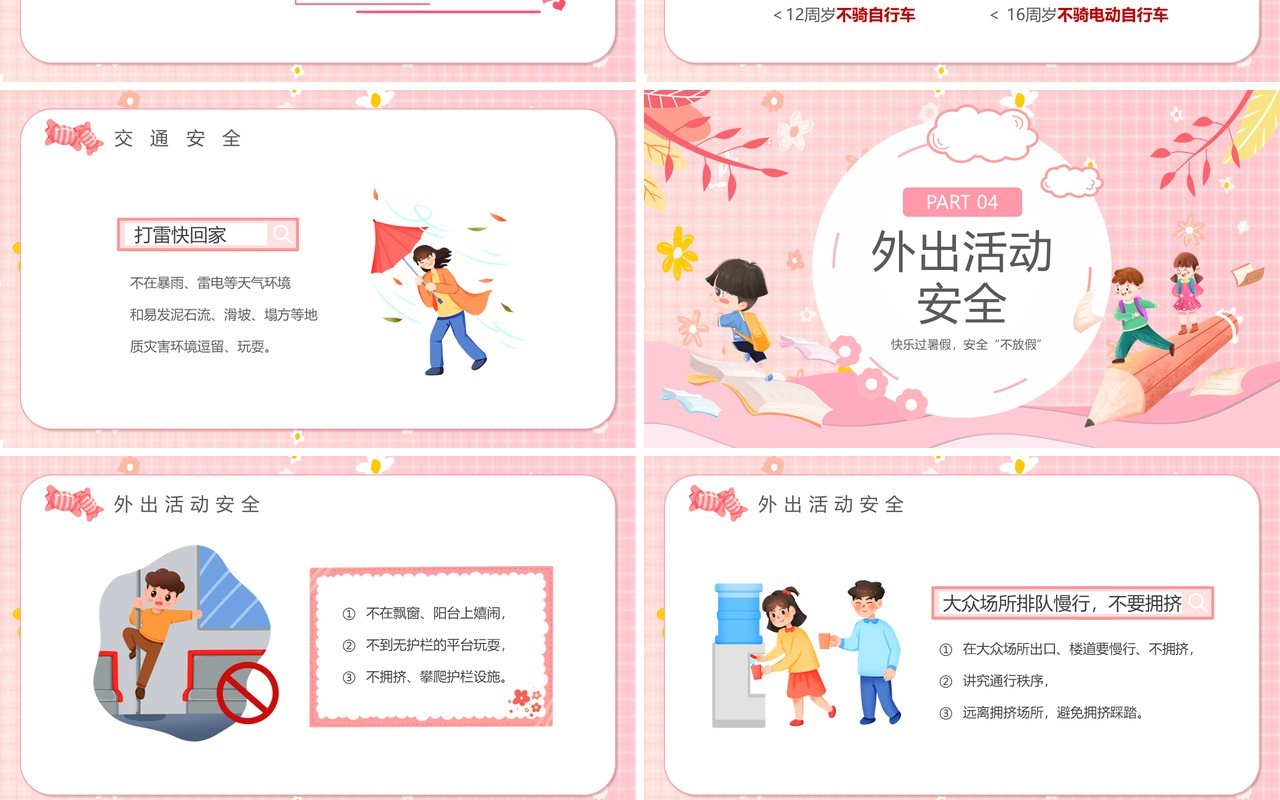 粉色卡通风幼儿园暑假安全PPT模板