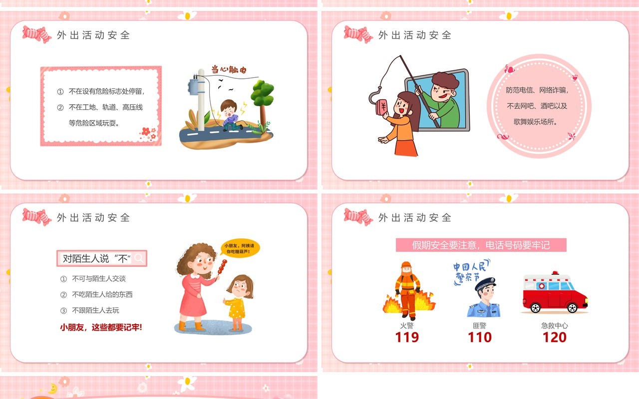 粉色卡通风幼儿园暑假安全PPT模板