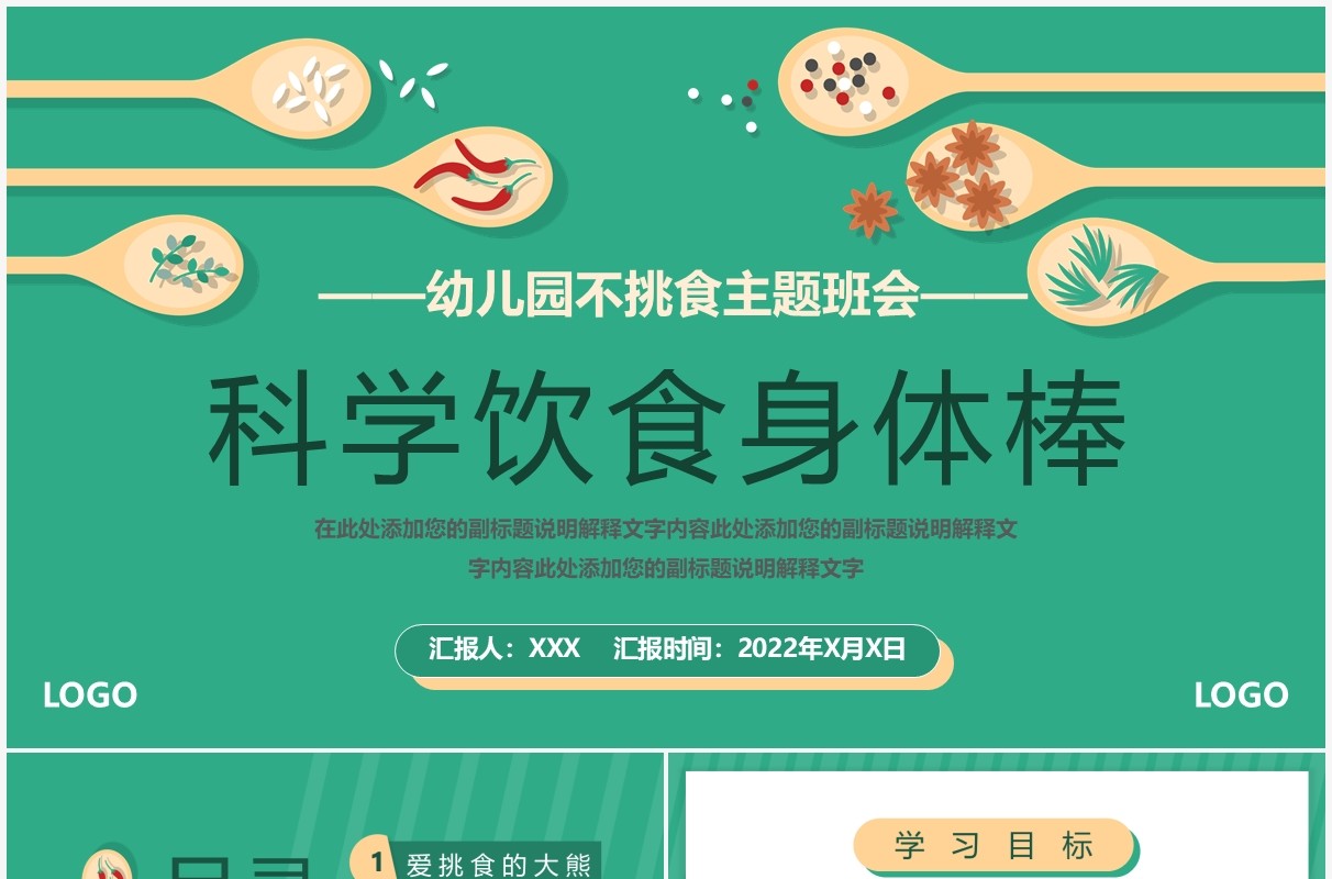 绿色卡通幼儿园科学饮食健康生活主题班会PPT模板