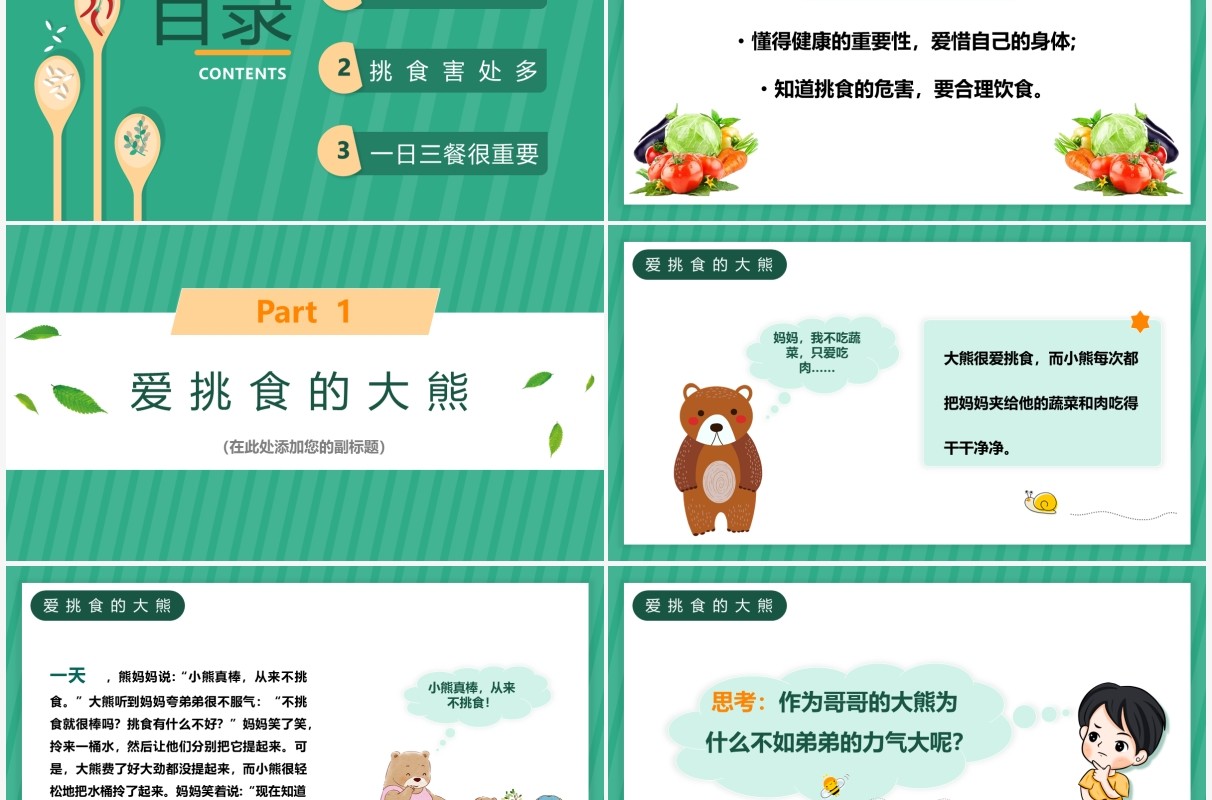 绿色卡通幼儿园科学饮食健康生活主题班会PPT模板