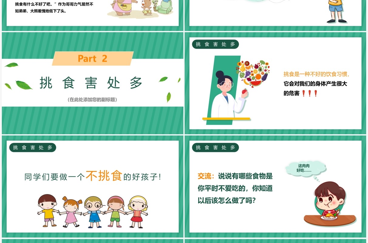 绿色卡通幼儿园科学饮食健康生活主题班会PPT模板