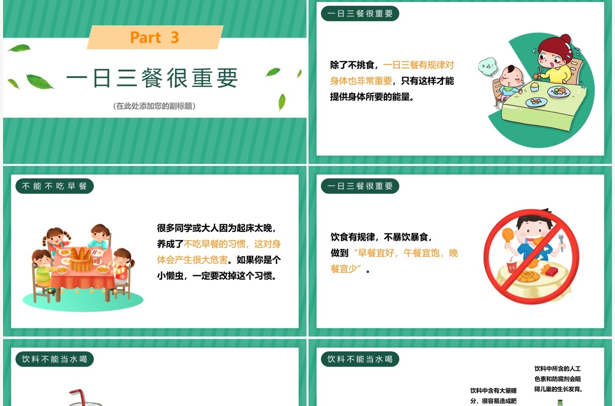 绿色卡通幼儿园科学饮食健康生活主题班会PPT模板