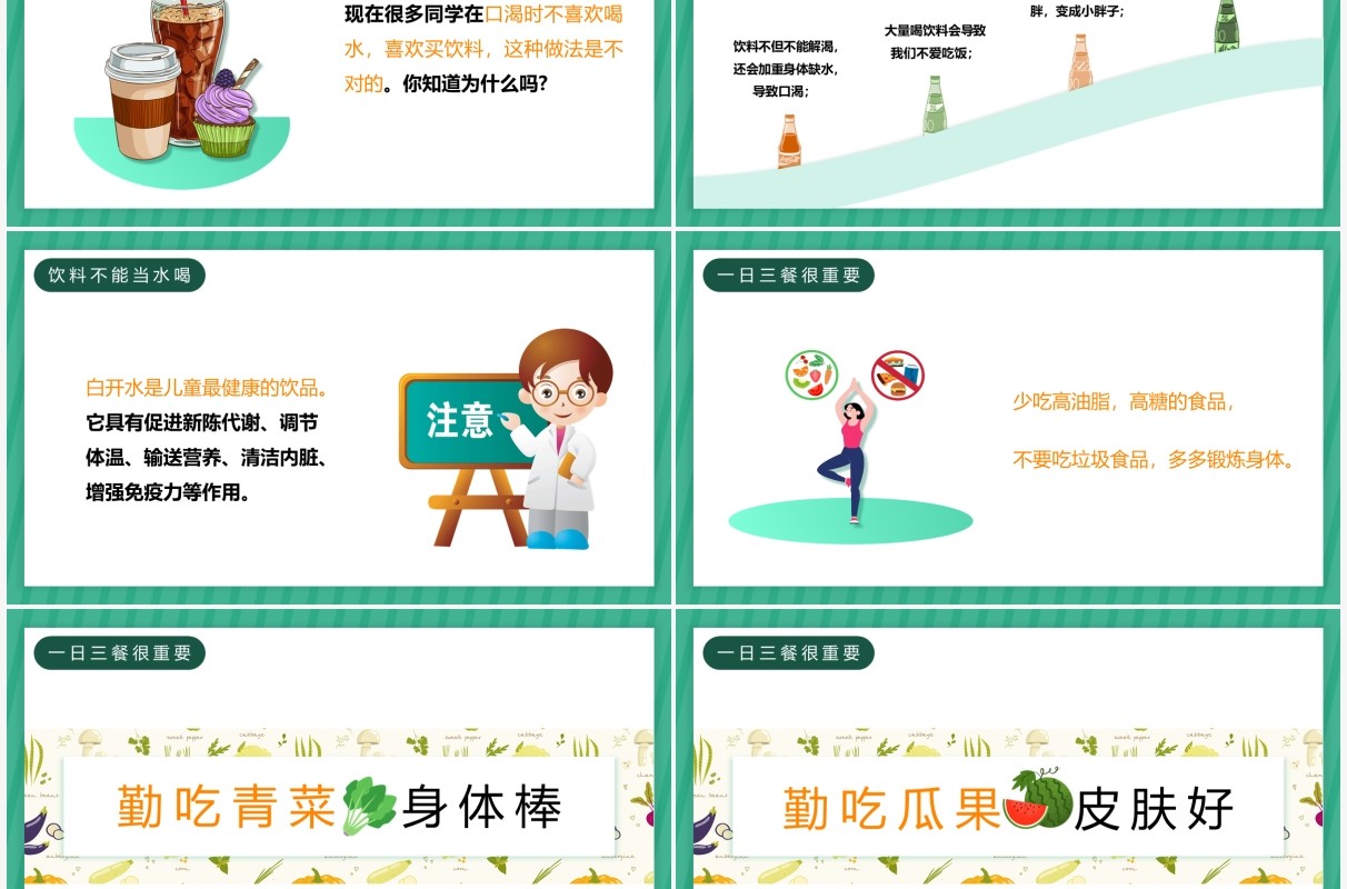 绿色卡通幼儿园科学饮食健康生活主题班会PPT模板