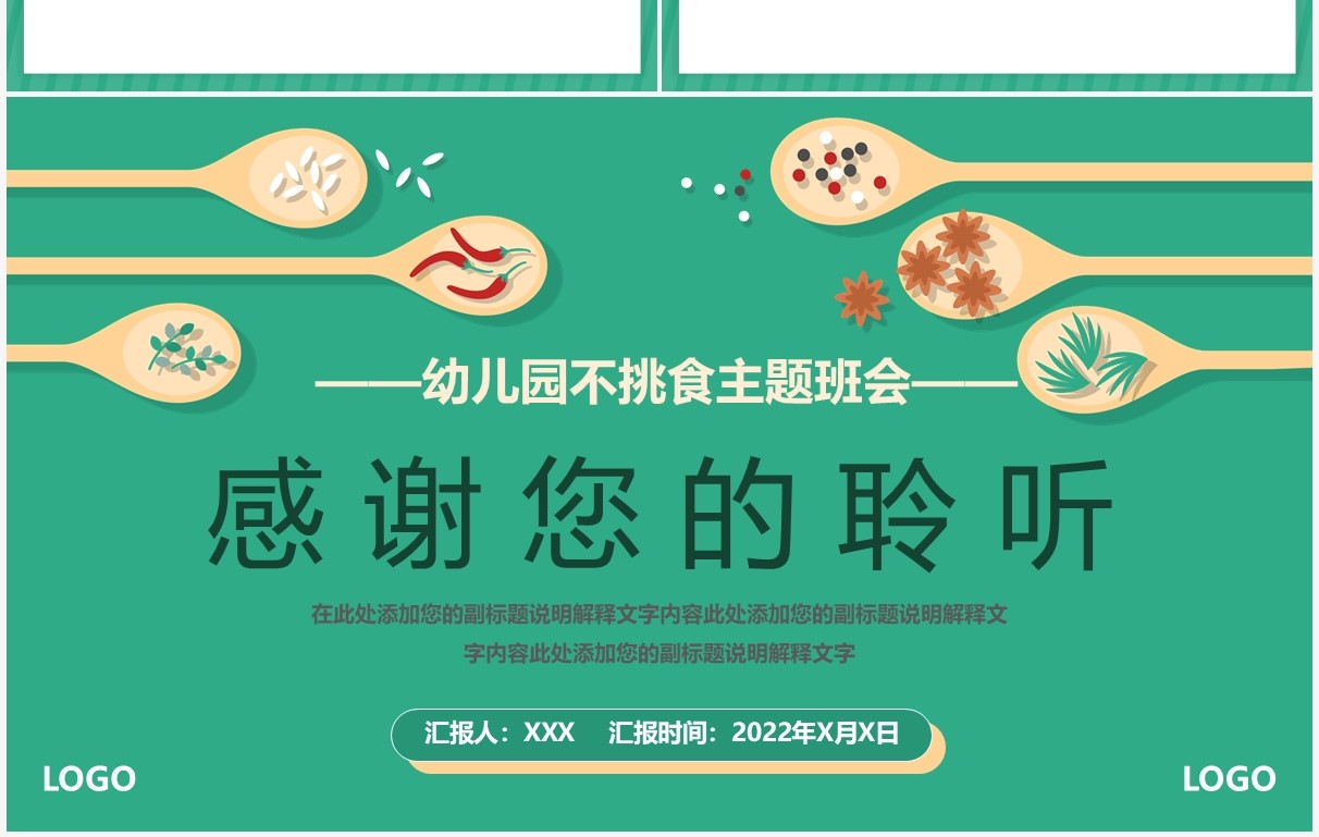 绿色卡通幼儿园科学饮食健康生活主题班会PPT模板