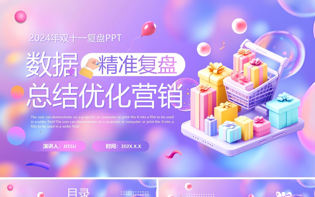 紫色插画风双十一复盘总结PPT模版