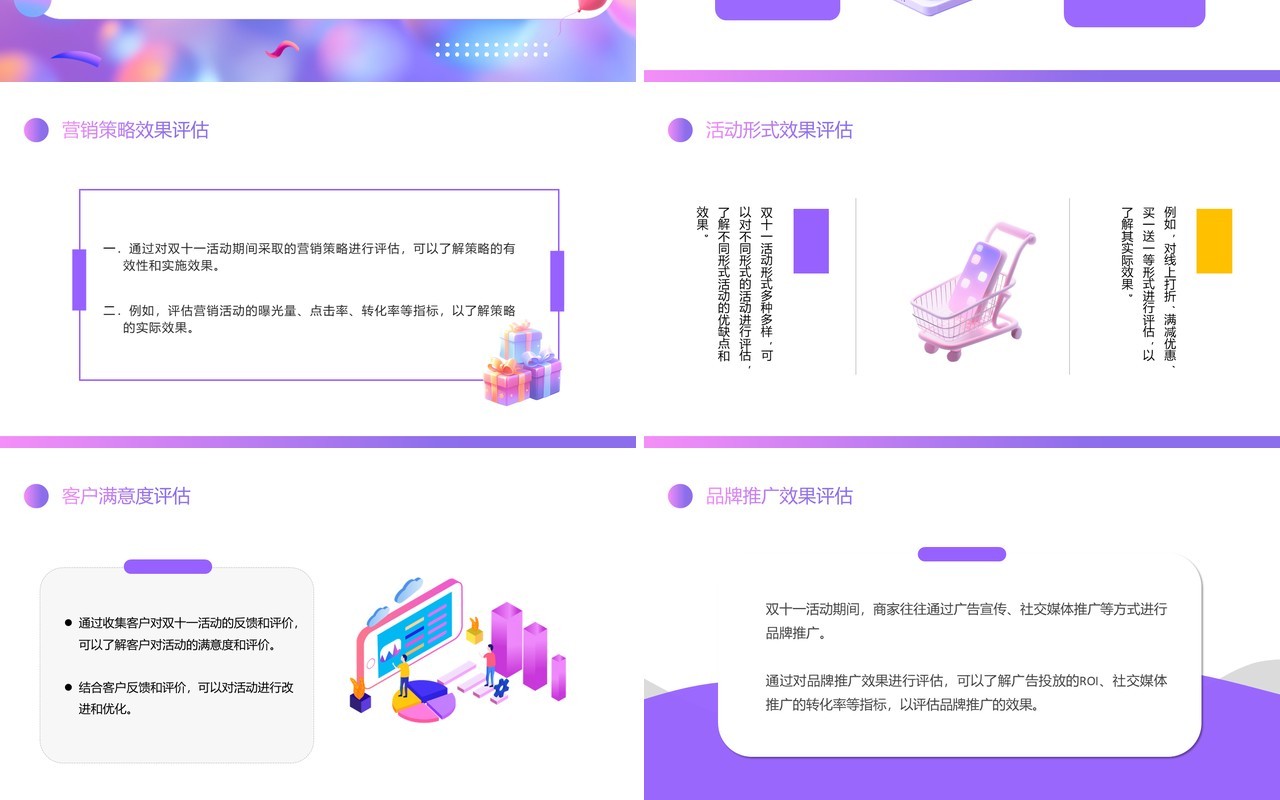 紫色插画风双十一复盘总结PPT模版