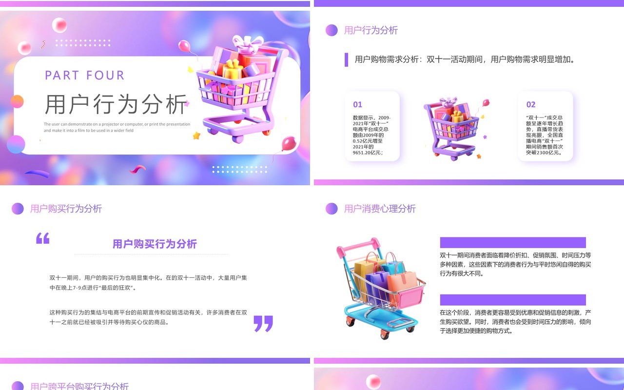紫色插画风双十一复盘总结PPT模版