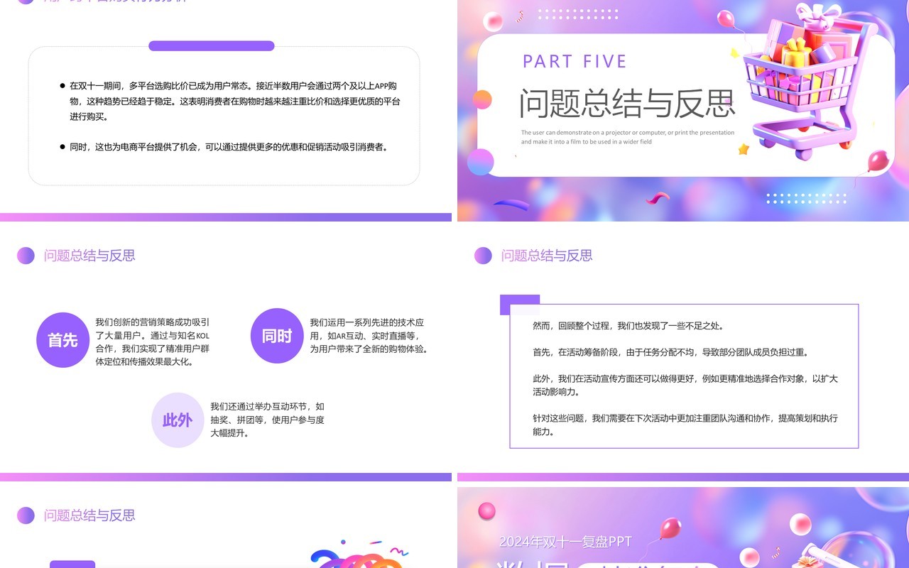 紫色插画风双十一复盘总结PPT模版