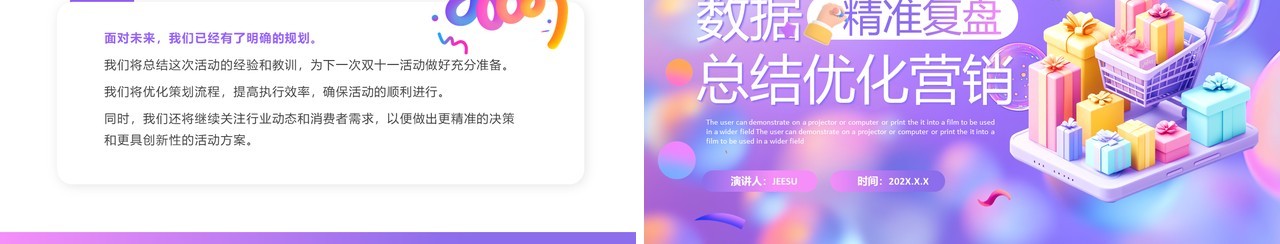 紫色插画风双十一复盘总结PPT模版