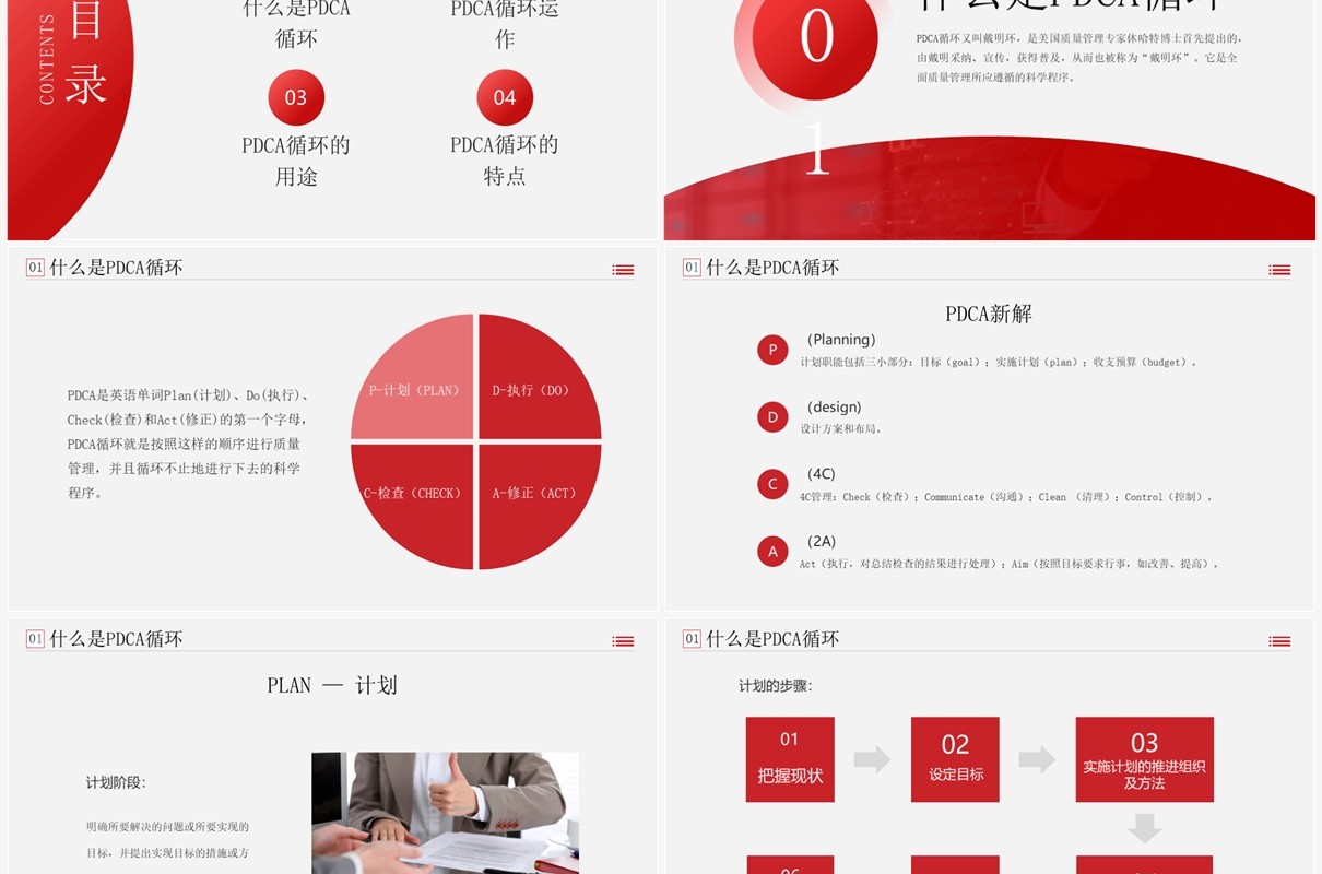 红色商务风pdca循环管理公司团队管理PPT模板