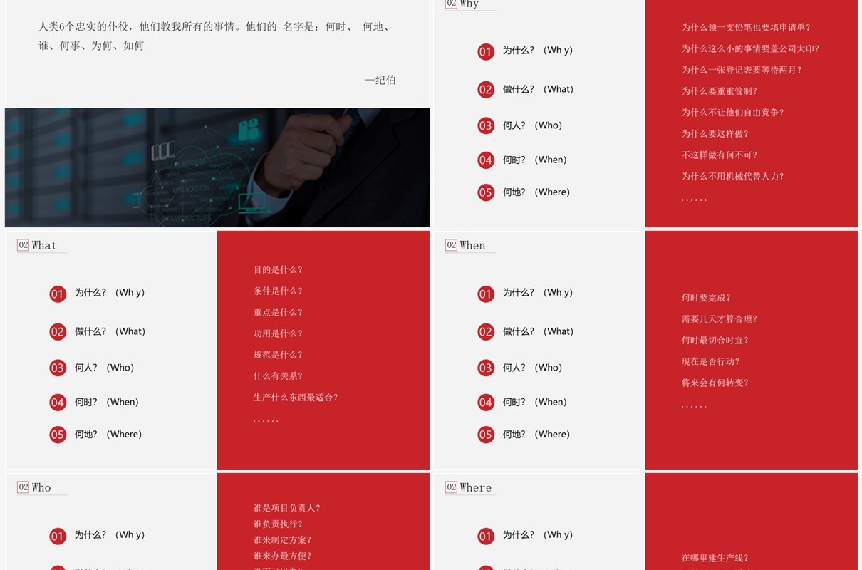红色商务风pdca循环管理公司团队管理PPT模板