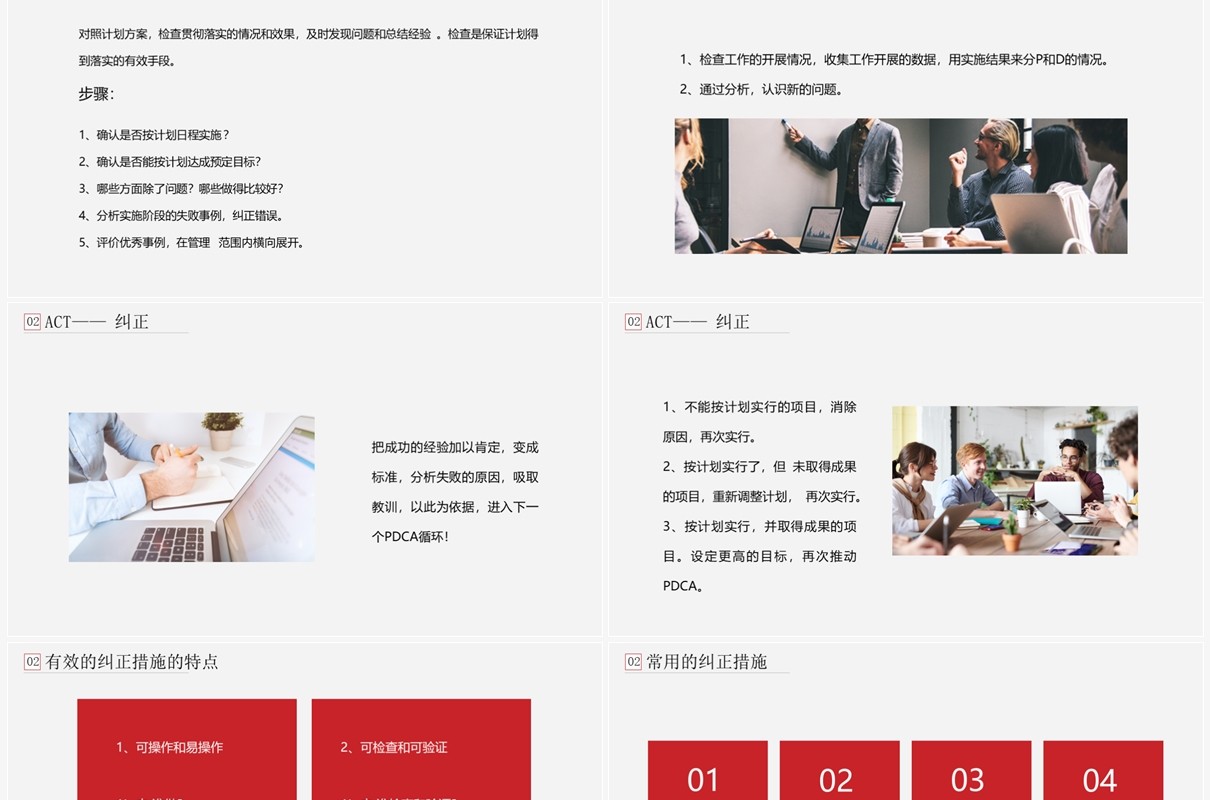 红色商务风pdca循环管理公司团队管理PPT模板