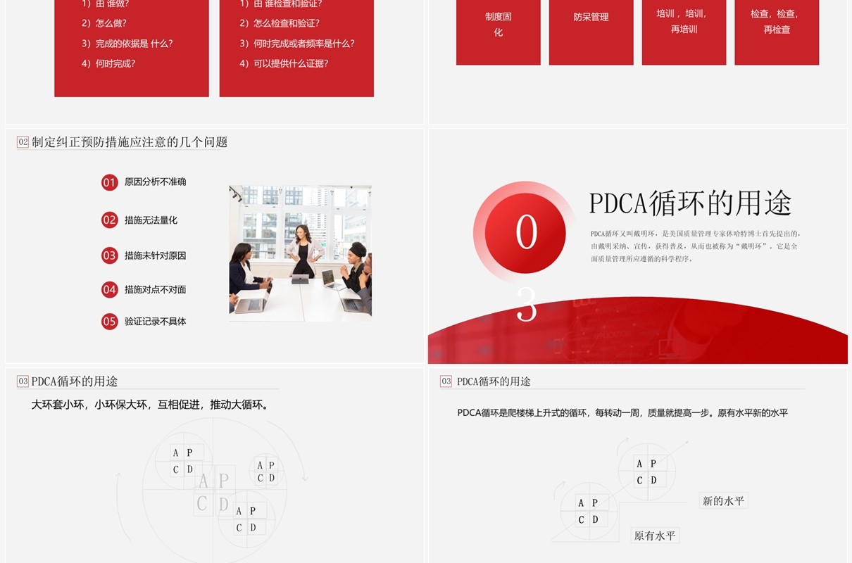 红色商务风pdca循环管理公司团队管理PPT模板