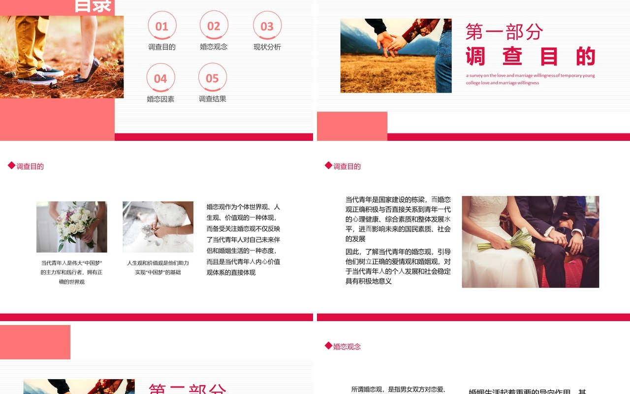 当代青年大学生婚恋意愿调查动态PPT模板