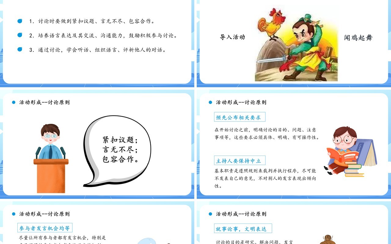 部编版九年级语文上册讨论课件PPT模板
