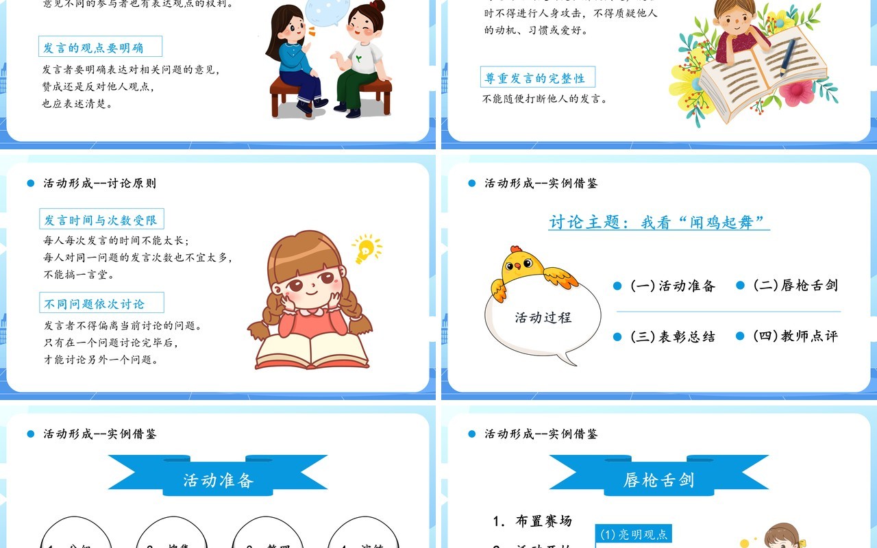 部编版九年级语文上册讨论课件PPT模板