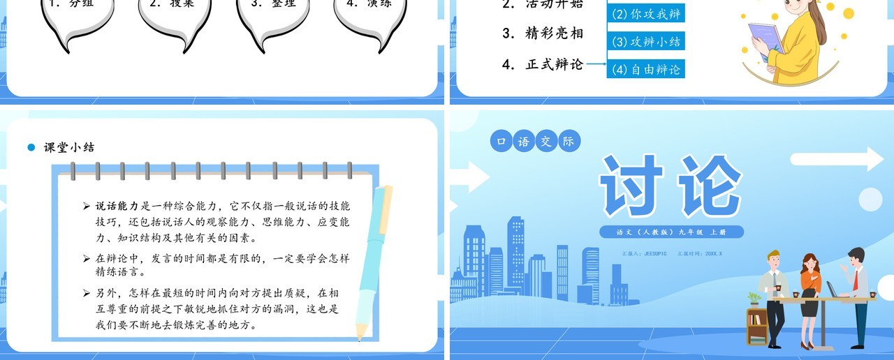 部编版九年级语文上册讨论课件PPT模板