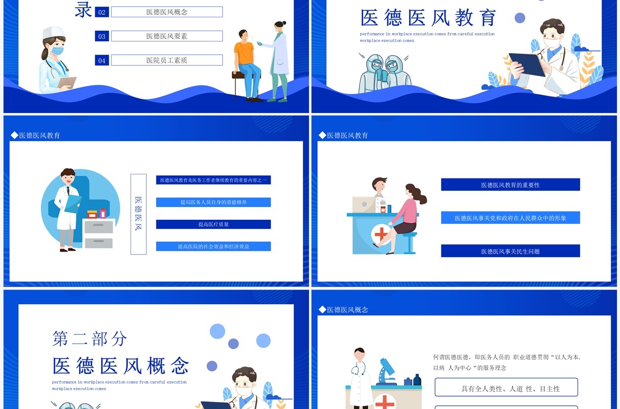 医德医风岗前培训动态PPT模板